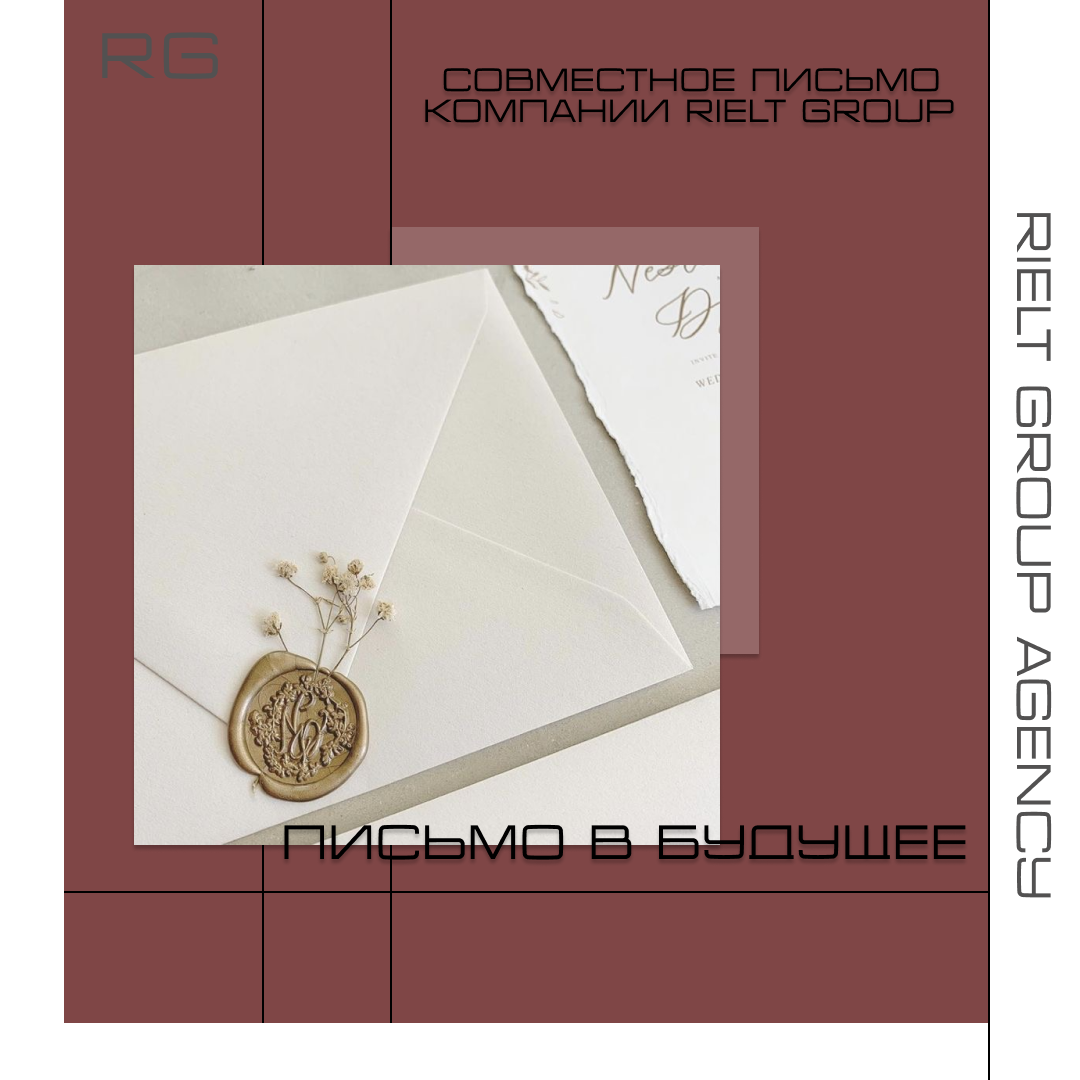 Письмо в будущее — обложка статьи